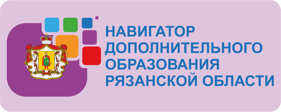 Навигатор дополнительного образования  Рязанской области